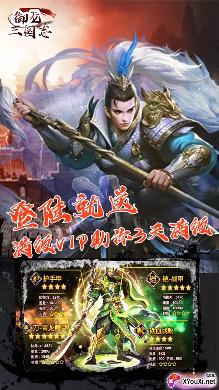 御龙三国志BT超v版截图