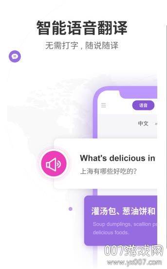 语音翻译器多语言版截图