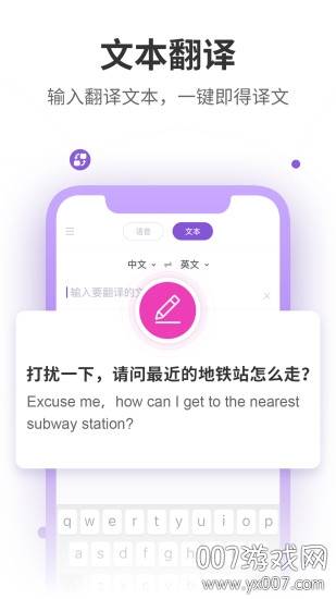 语音翻译器多语言版截图