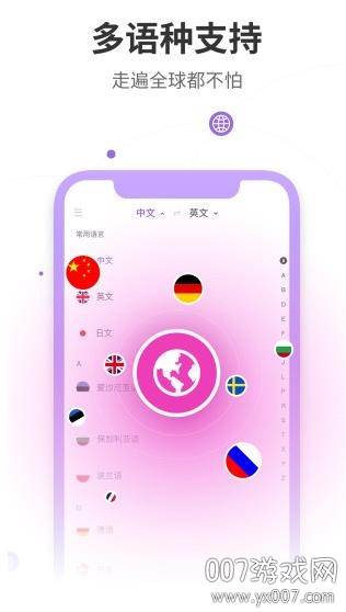 语音翻译器多语言版截图