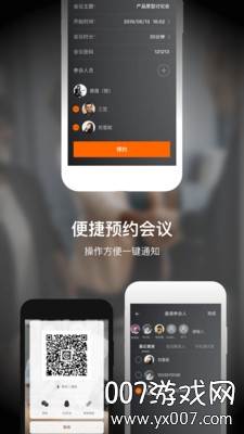 时信会议官方最新版截图