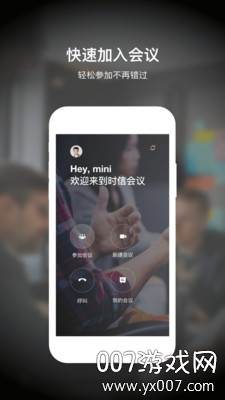 时信会议官方最新版截图