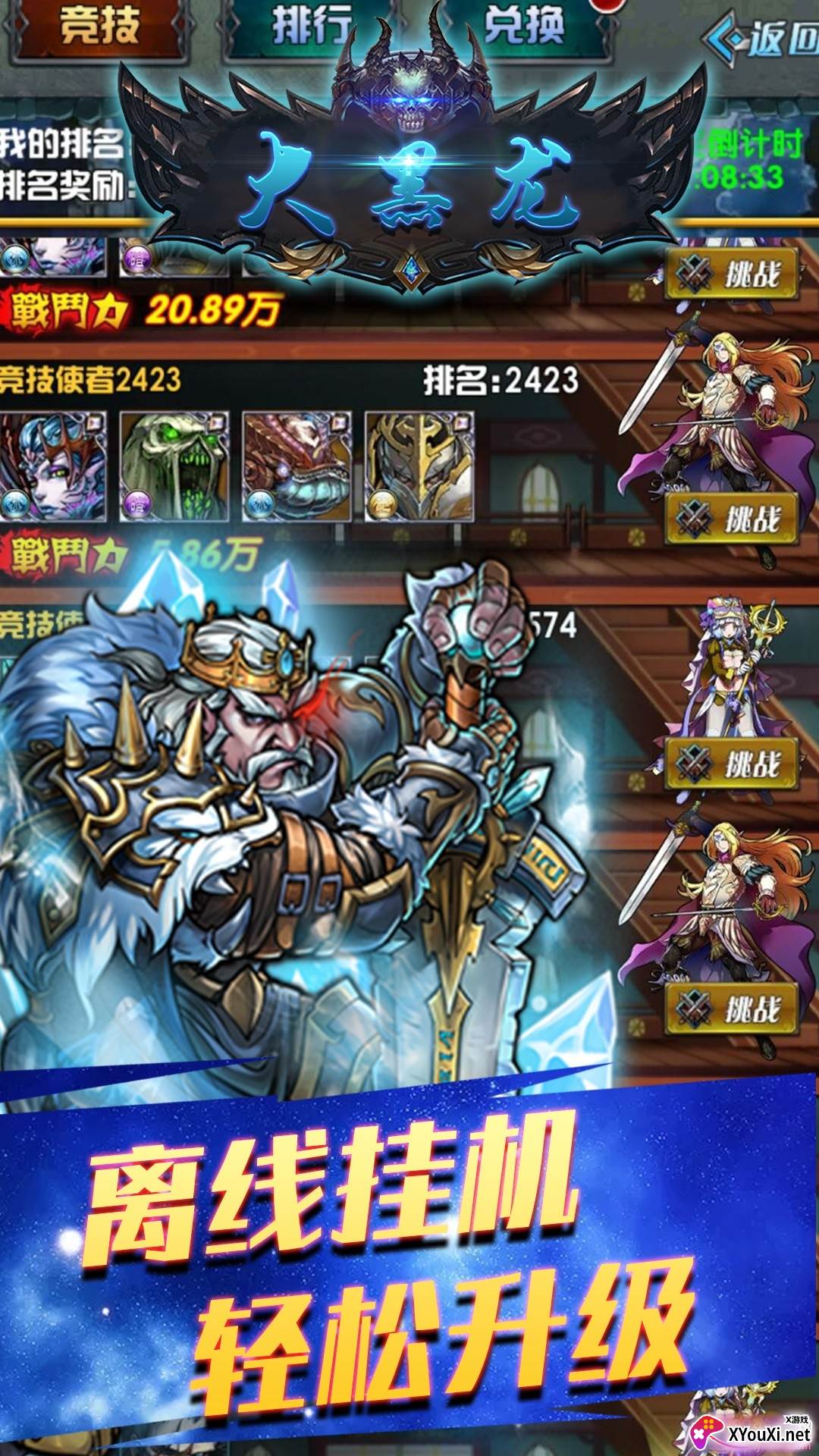 大黑龙离线挂机版截图