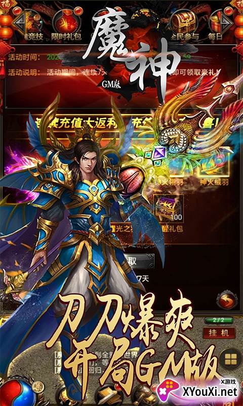 魔神GM版满VIP特权版截图