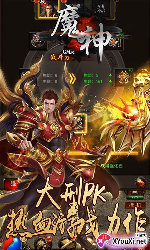 魔神GM版满VIP特权版截图