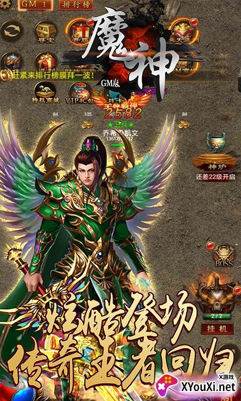 魔神GM版满VIP特权版截图