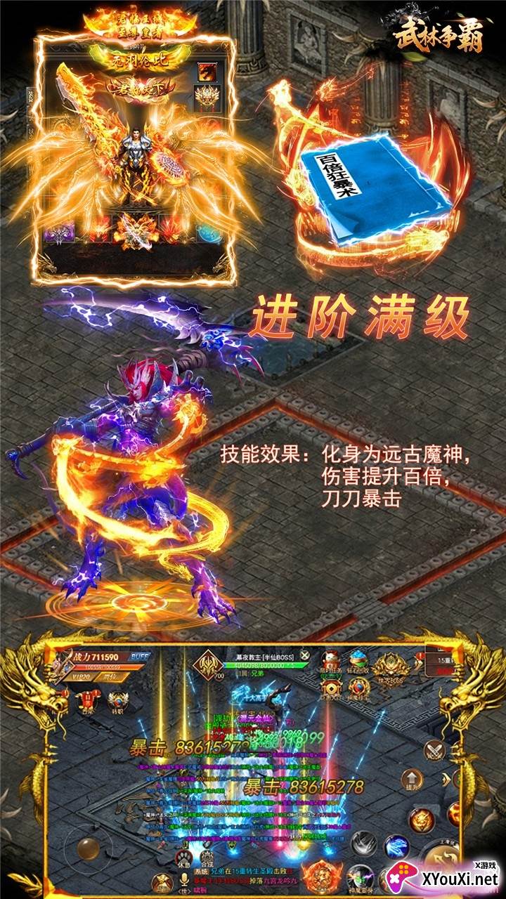 武林争霸九魔劫BT畅玩版截图