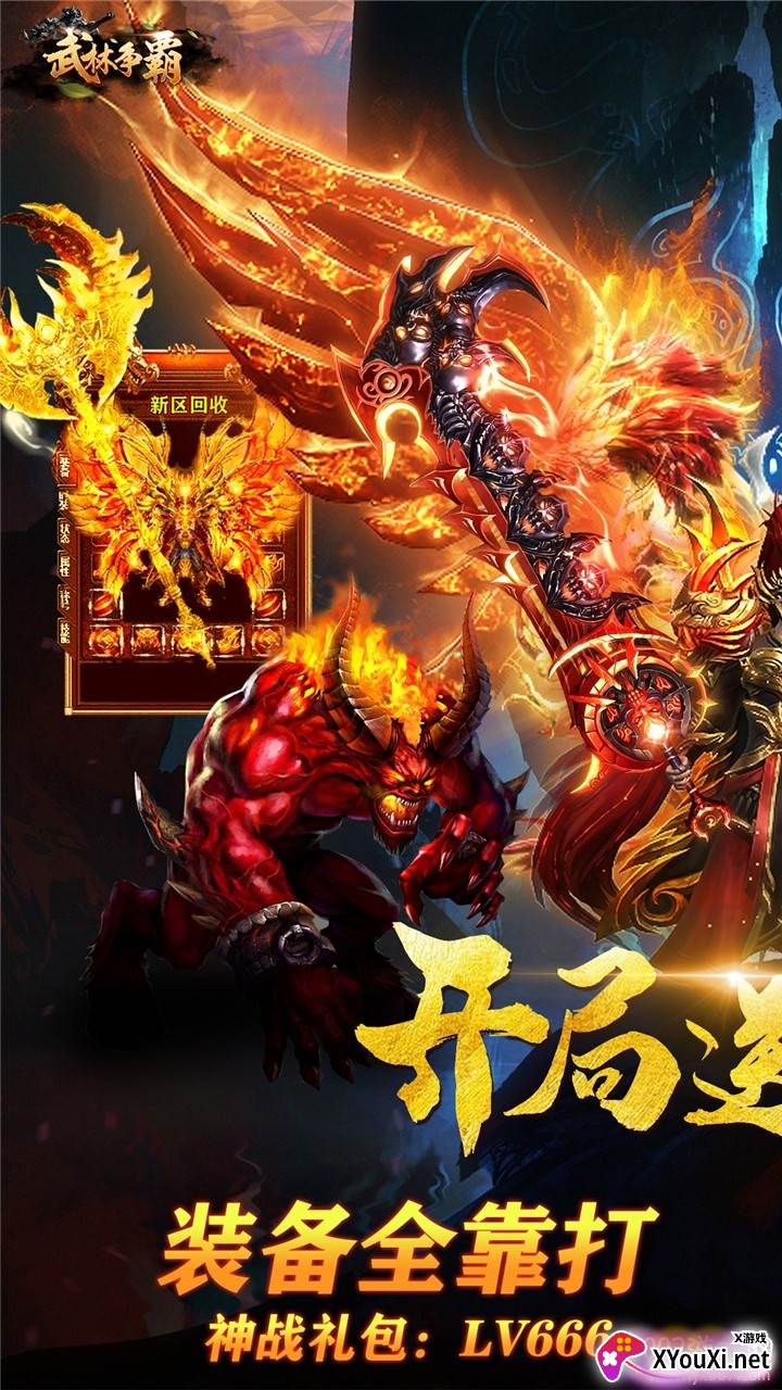 武林争霸九魔劫BT畅玩版截图