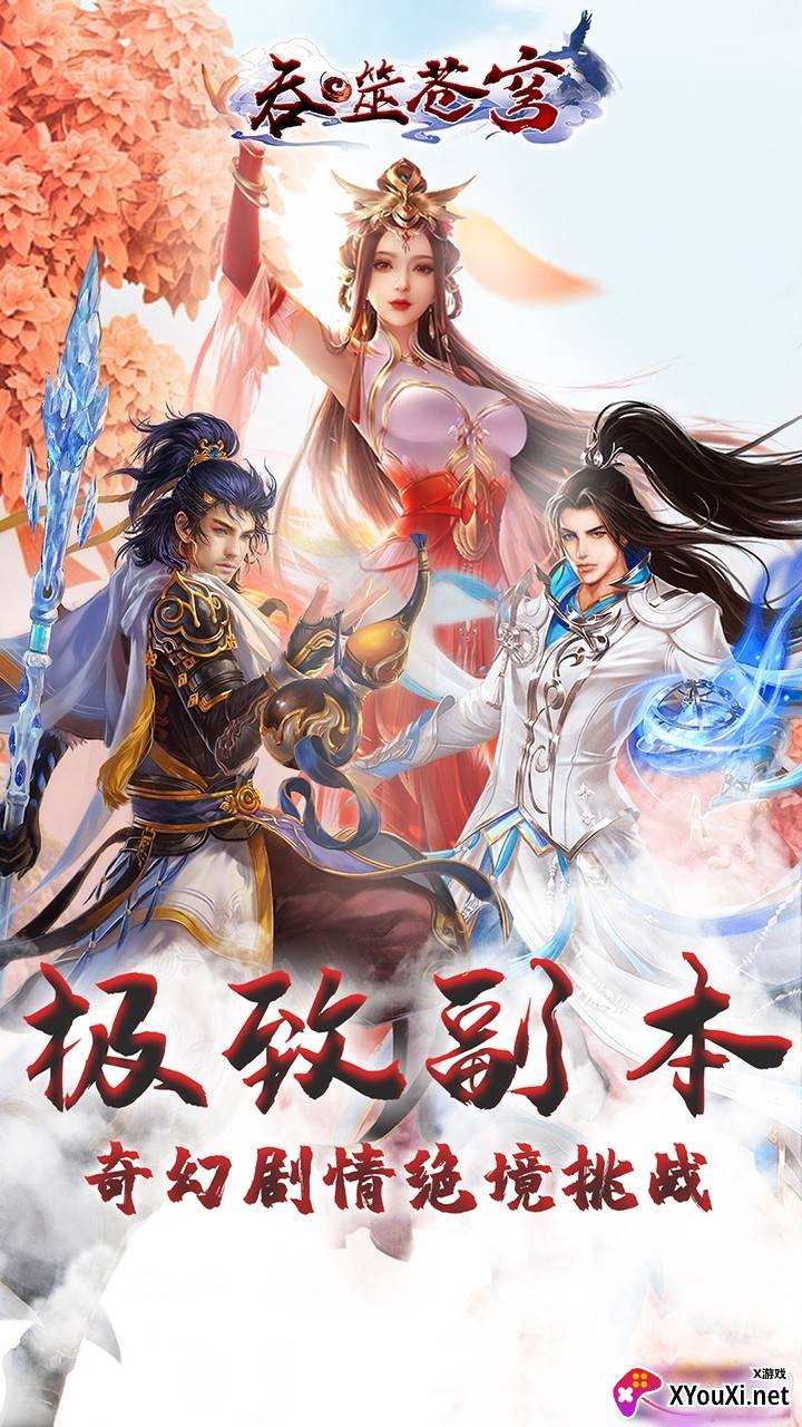 吞噬苍穹手游抢鲜版截图