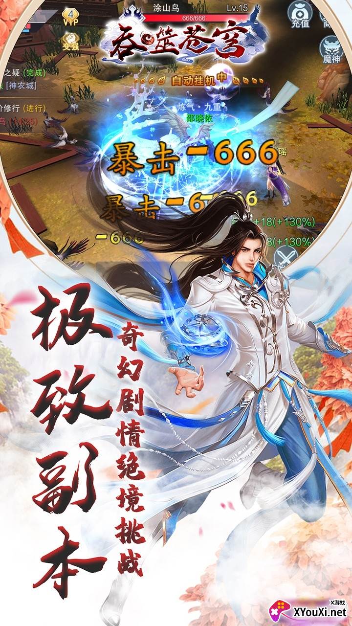 吞噬苍穹手游抢鲜版截图