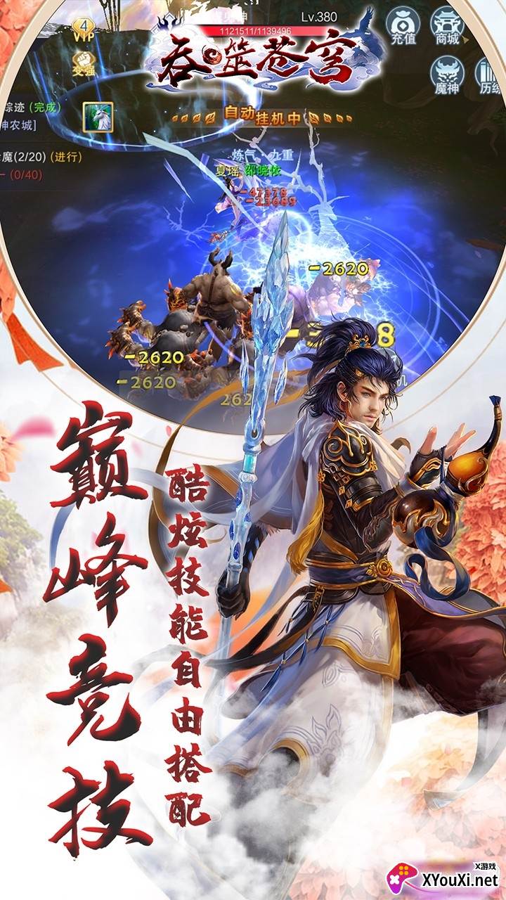 吞噬苍穹手游抢鲜版截图