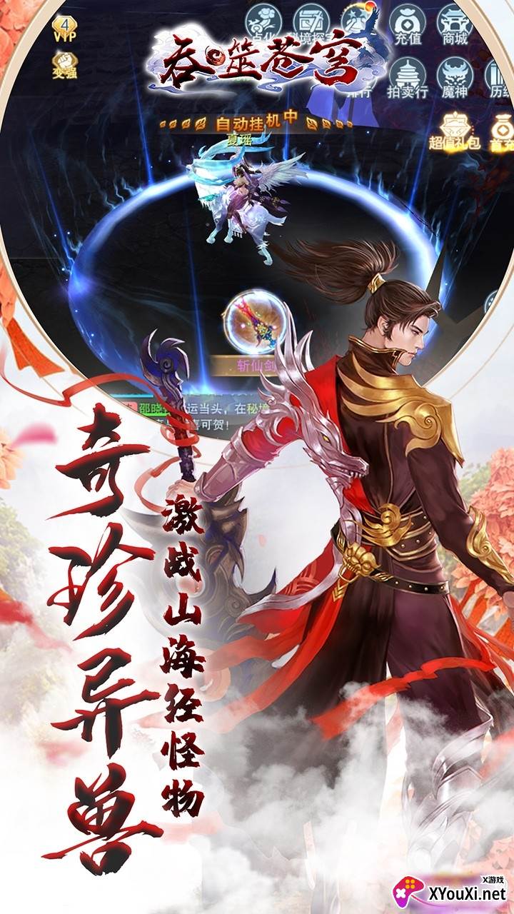 吞噬苍穹手游抢鲜版截图