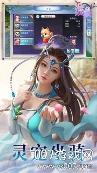 渡仙手游梦幻情缘版截图