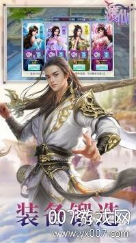 渡仙手游梦幻情缘版截图