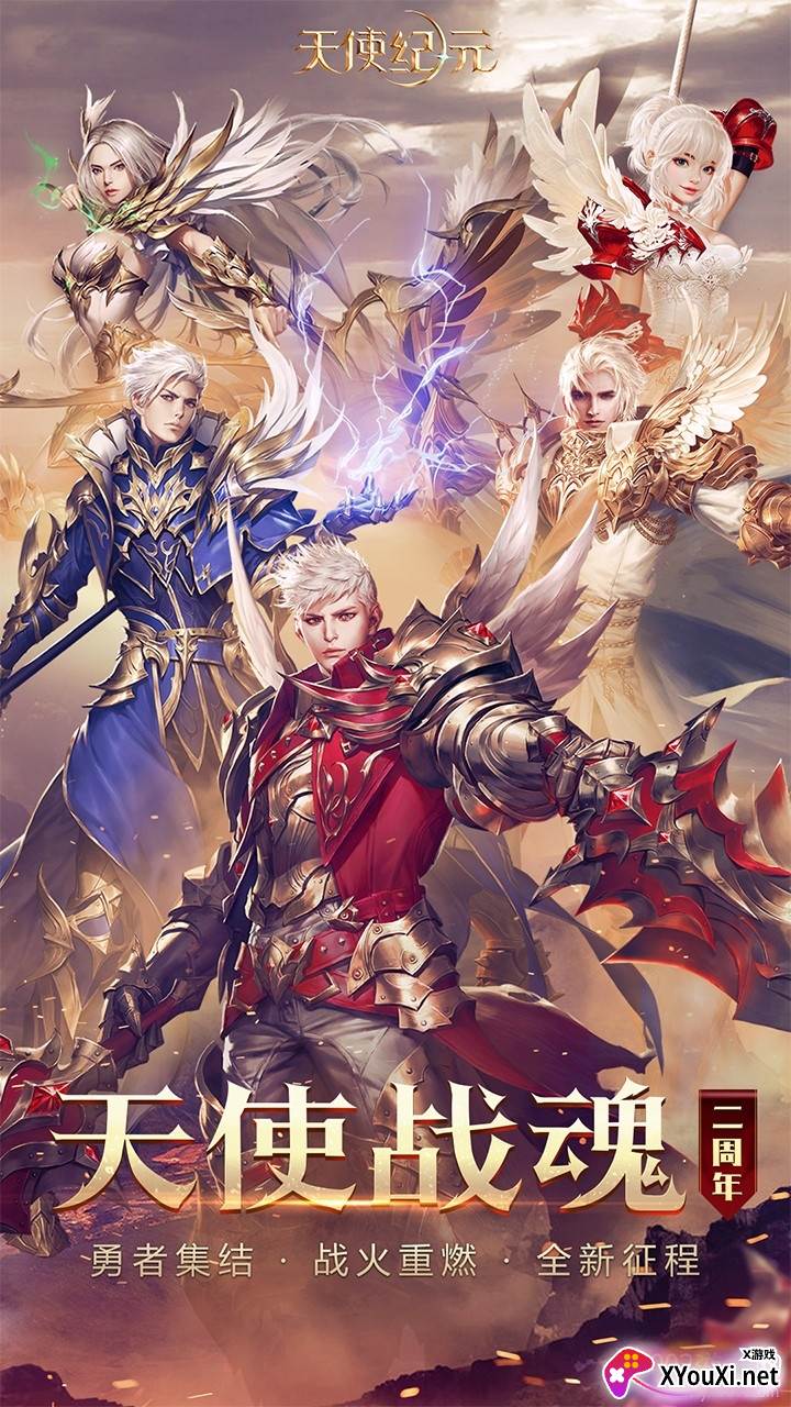 天使纪元手游二周年庆典版截图