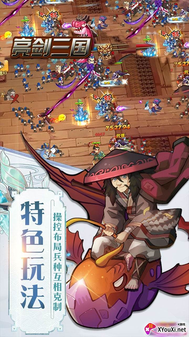 亮剑三国手游果盘版截图