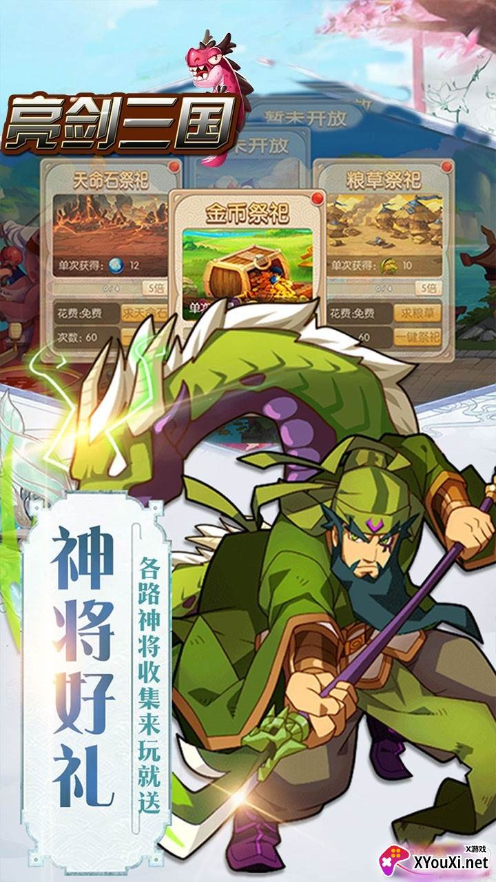 亮剑三国手游果盘版截图