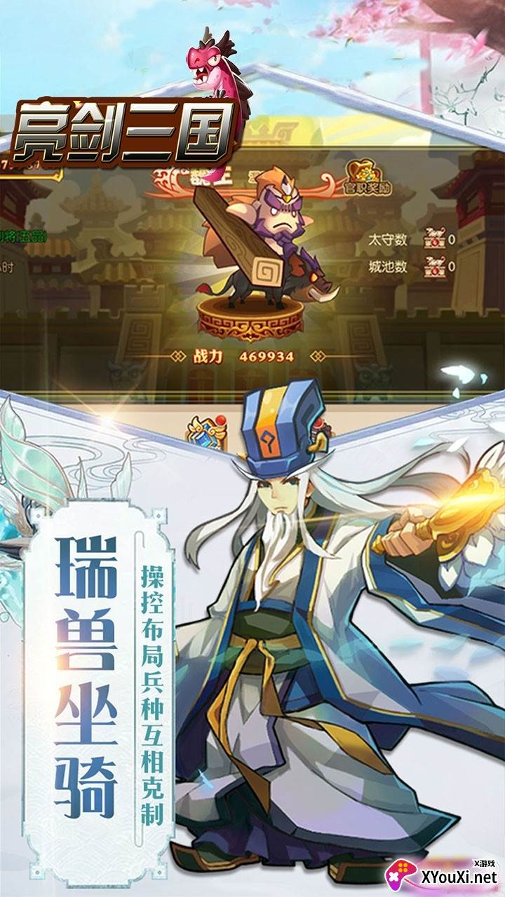 亮剑三国手游果盘版截图