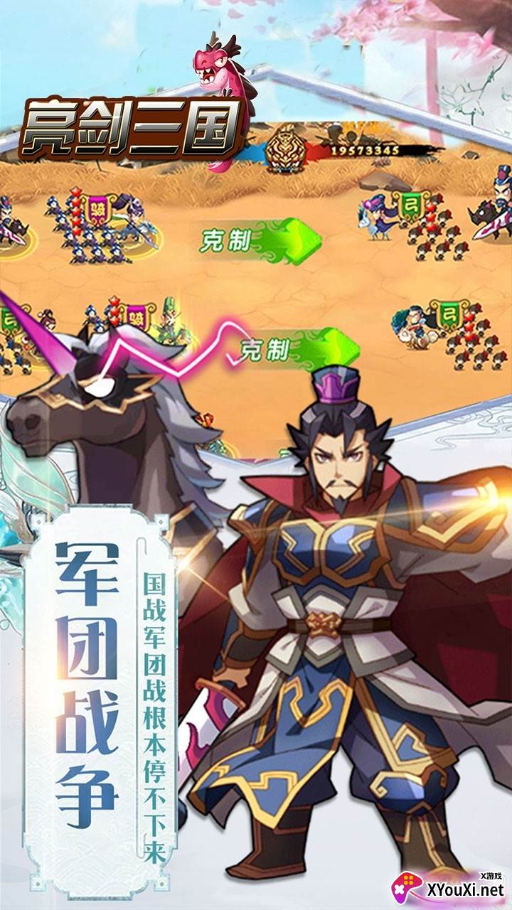 亮剑三国手游果盘版截图