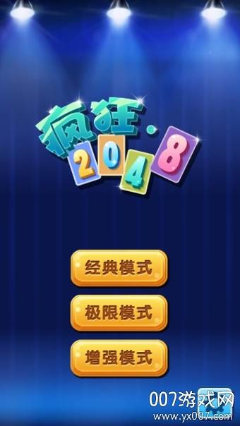 疯狂2048红包福利版截图