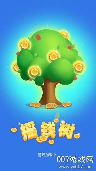 欢乐摇钱树红包现金版截图