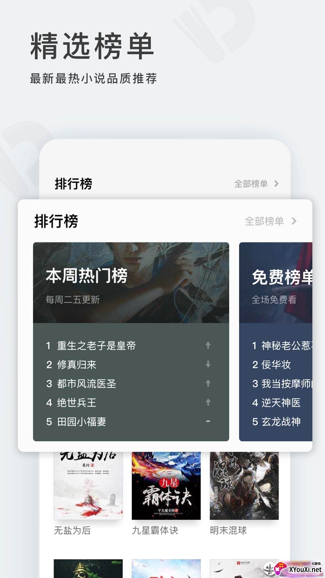 点阅小说APP无广告版截图