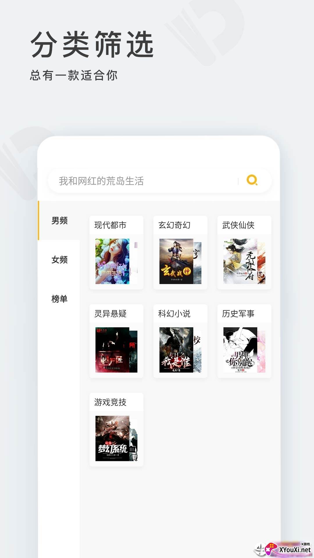 点阅小说APP无广告版截图