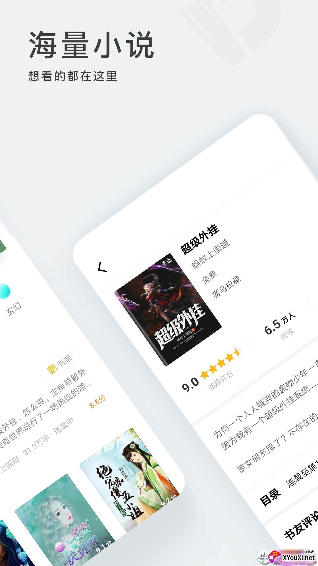 点阅小说APP无广告版截图