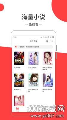 热门免费小说2020最新版截图