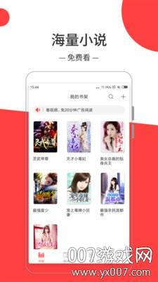热门免费小说2020最新版截图