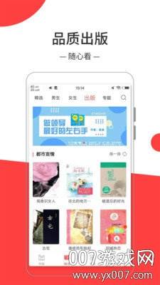 热门免费小说2020最新版截图