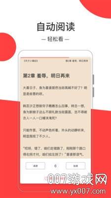 热门免费小说2020最新版截图