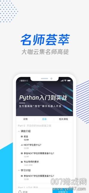 腾讯课堂新人大礼包版截图