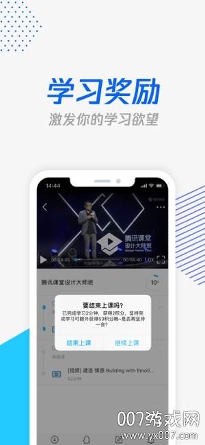 腾讯课堂新人大礼包版截图
