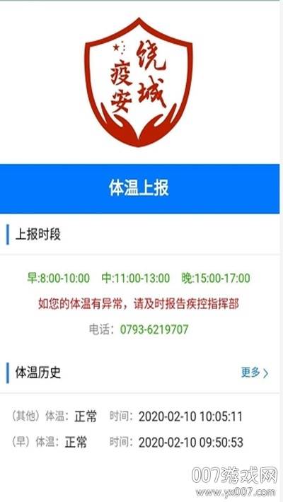 饶城疫安公众版截图