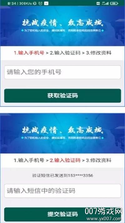 饶城疫安公众版截图