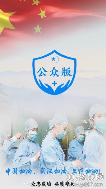 饶城疫安公众版截图