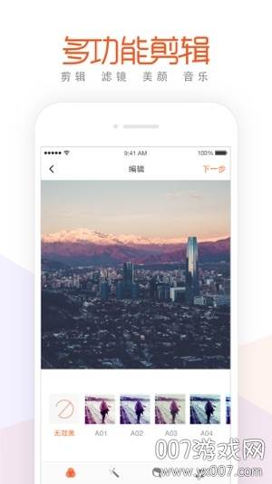 极拍炫酷特效版截图