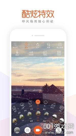 极拍炫酷特效版截图