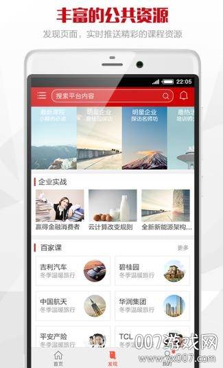 三人行学堂在线培训版截图