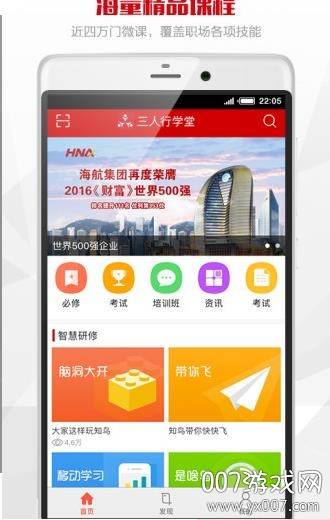 三人行学堂在线培训版截图