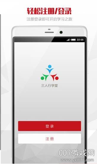三人行学堂在线培训版截图
