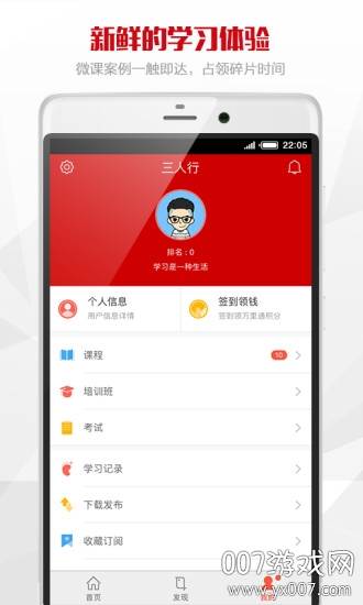 三人行学堂在线培训版截图