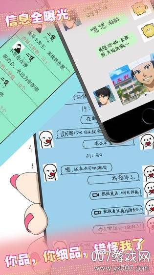 爱情大侦探手游无限提示版截图