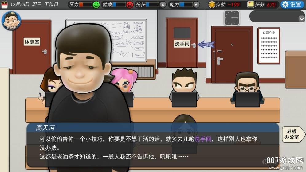 我的公司996手游回忆版截图