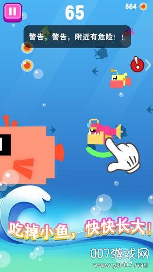 大鱼小鱼大作战手游无敌版截图