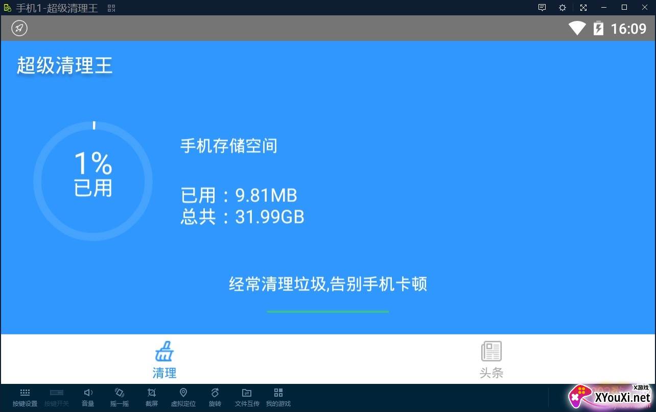 超级清理王极速版截图