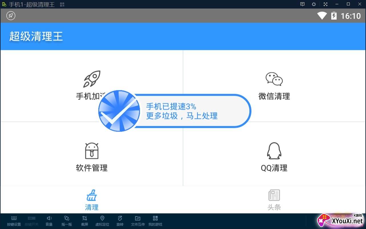 超级清理王极速版截图