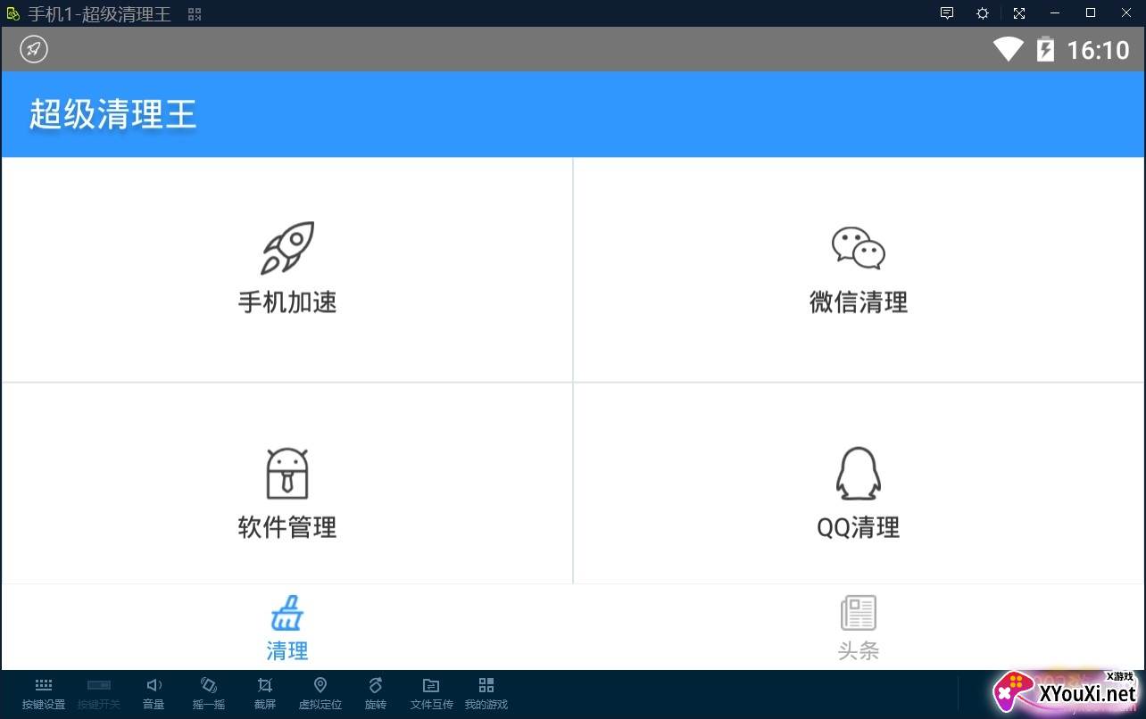 超级清理王极速版截图