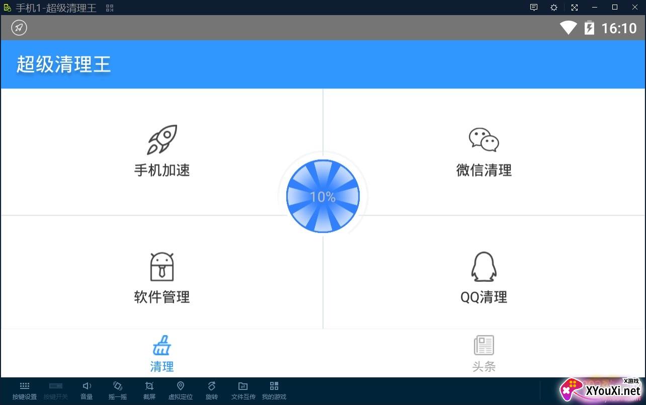 超级清理王极速版截图